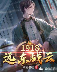 1918远东战云陈启明