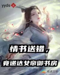 美女送错情书