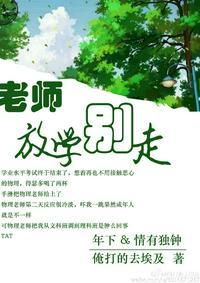 老师放学别走 俺打的去埃及