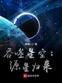 吞噬星空原祖什么级别