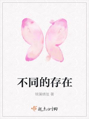 不同的存在txt