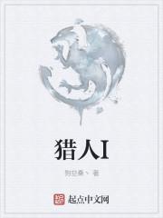 猎人海力布缩写100个字