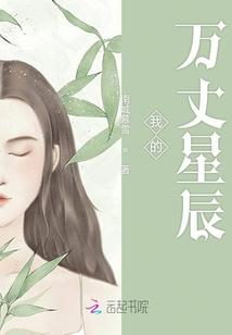 万丈星辰不及你漫画