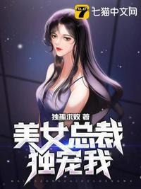 美女总裁独宠我有声