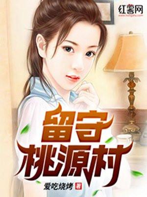 村里留守妇女是什么电视机剧