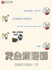 我会煮泡面吃什么时候时间到才可以打开吃啊