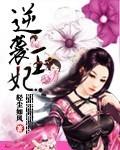 逆袭王妃200斤