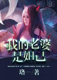 我的老婆是妲己漫画免费阅读土豪漫画