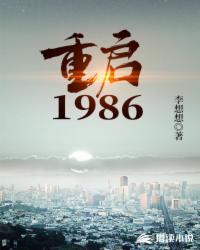 重启1986唐欣