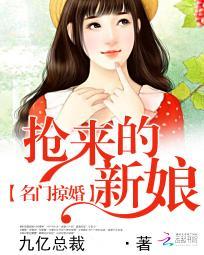 名门掠爱闪婚妻惹人疼