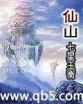 仙山小农游戏破解版