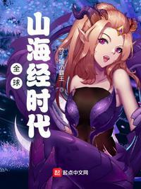 山海经创作时代