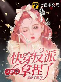 快穿反派又被我拿捏了漫画