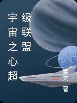 宇宙之心有什么用