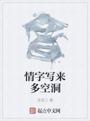 情字的空心字怎么写