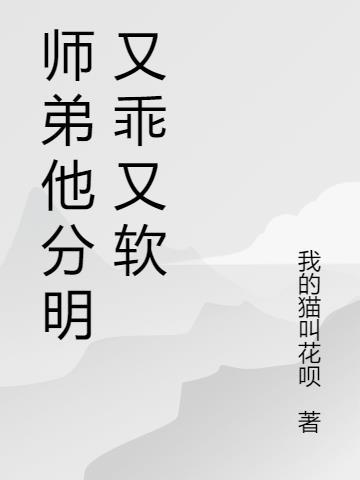 师弟好温柔