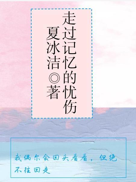 走过整个夏天忧伤