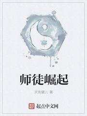 师徒之争