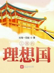 三国思想家