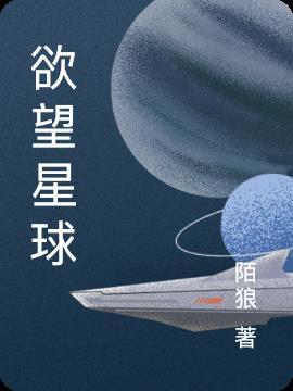 星体欲望电脑密码