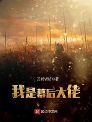 我是幕后大佬 第1章