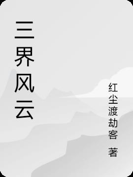 三界风云之幽蓝篇(全新修改) 亚瑟