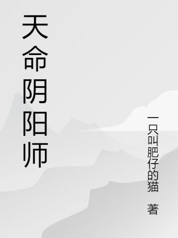 天命阴阳师吴征