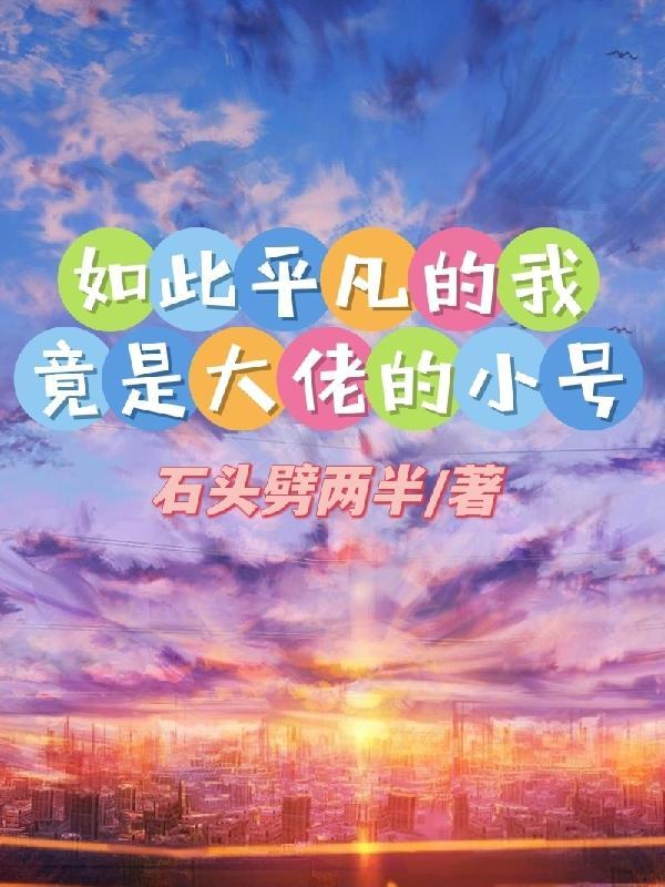 如此平凡歌曲