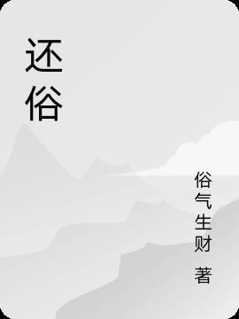 还俗的和尚叫什么