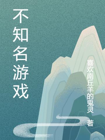 游戏不知道名字怎么办