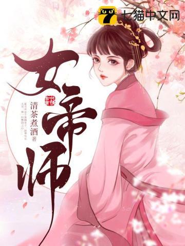 女帝师沈妙一