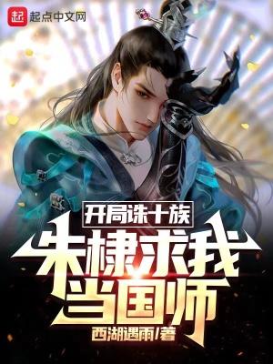 朱棣求我当国师TXT77读书