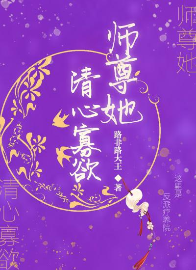 师尊她宠了黑心莲