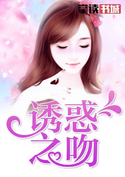 诱惑主题曲叫什么