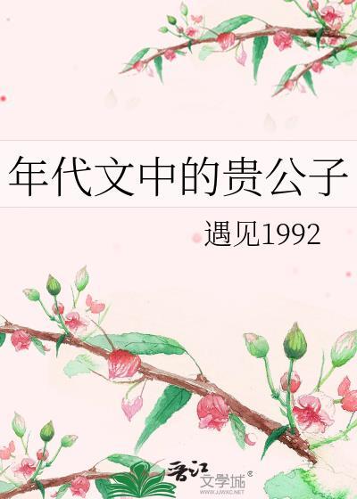 年代文中的贵公子厂长