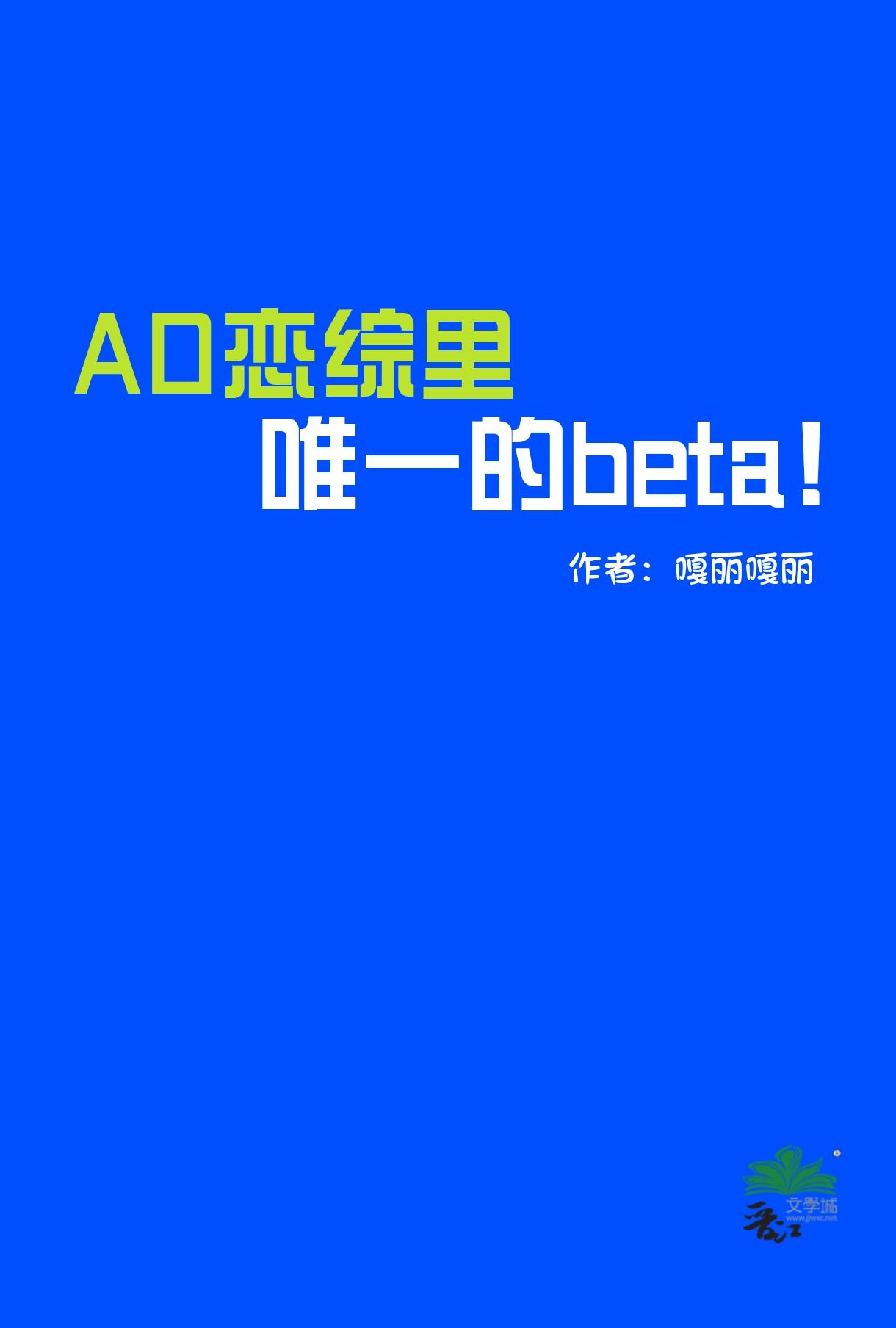 abo恋爱综艺