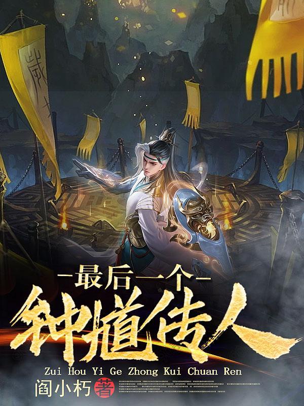 鬼神天师道陈安