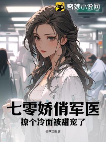 七零娇宠小军妻