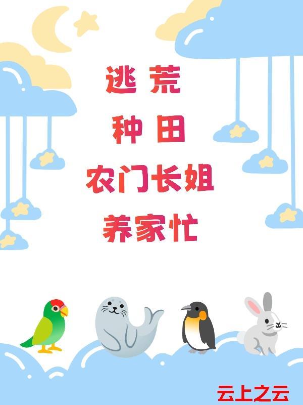 农门长姐养家忙的女主名字叫顾瑾