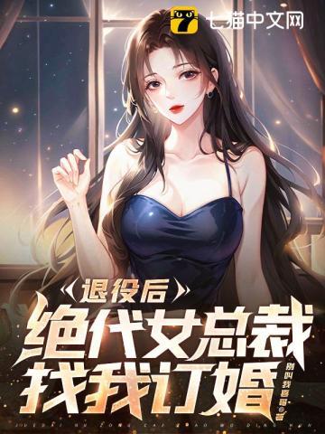 女总裁的退役兵王