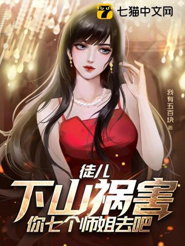 下山 7个师姐