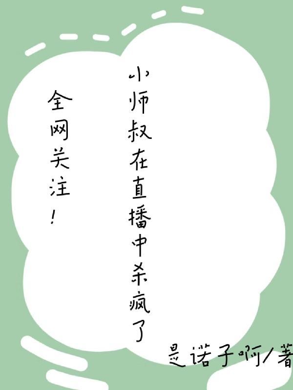 小师叔什么境界