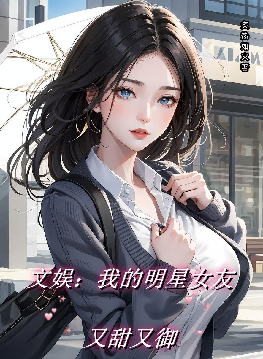 我的明星女友游戏破解版