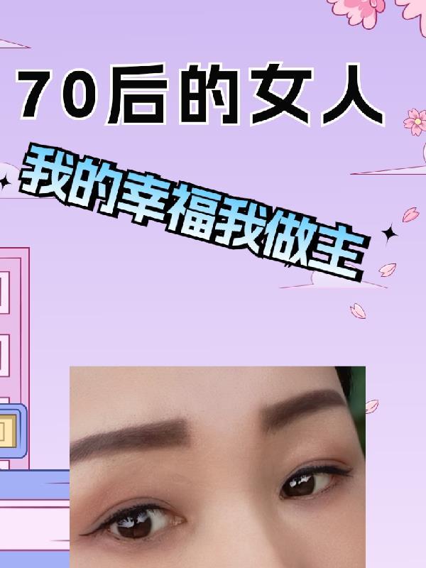 70后的女人取什么网名最好