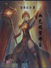 牧师绝望祷言任务