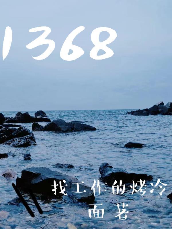 1368年朱元璋建立明朝定都哪里