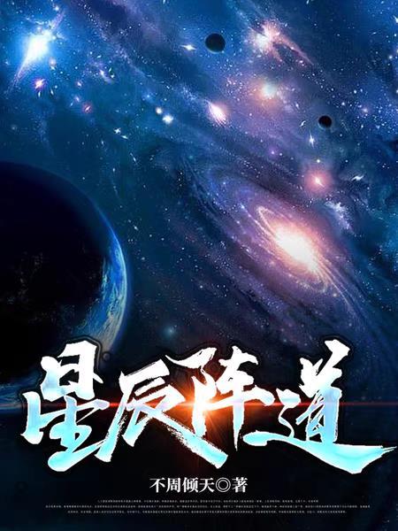 星辰秘诀