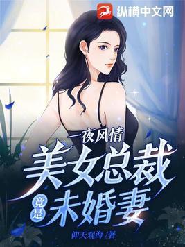 我是美女总裁的未婚夫