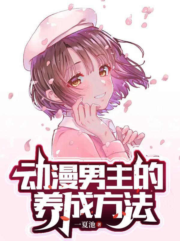 动漫男主图片头像