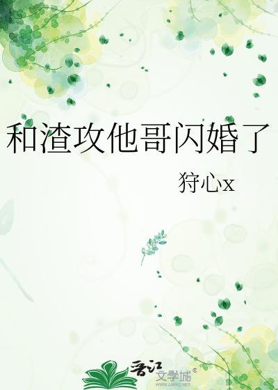 和渣攻离婚后他红了娱乐圈